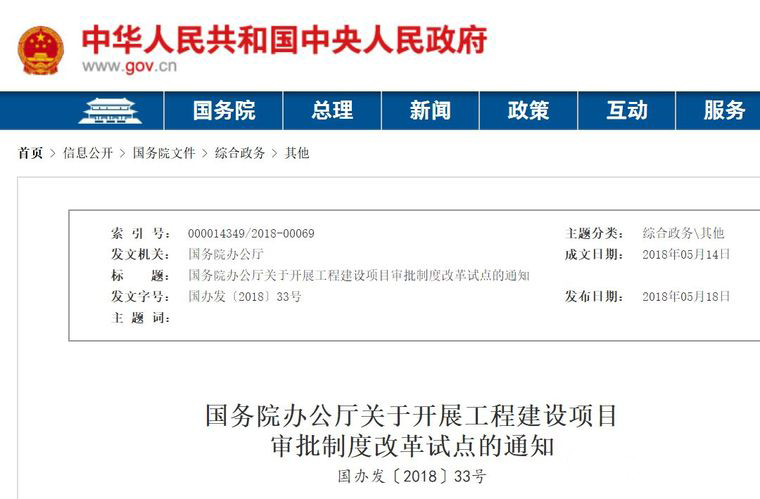 國辦33號文出爐，取消施工合同、節(jié)能備案，消防、人防并入